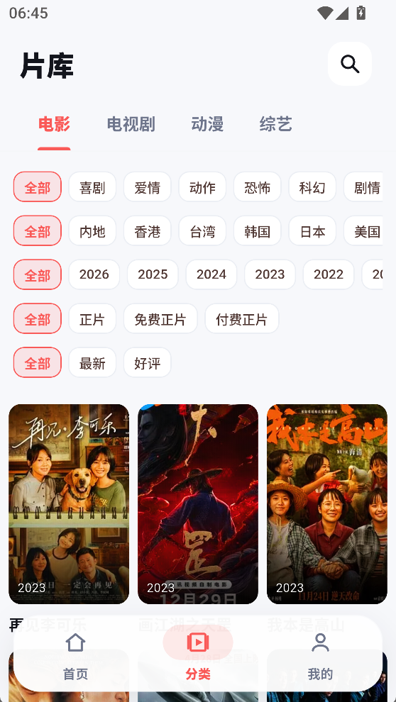 优影阁分类界面