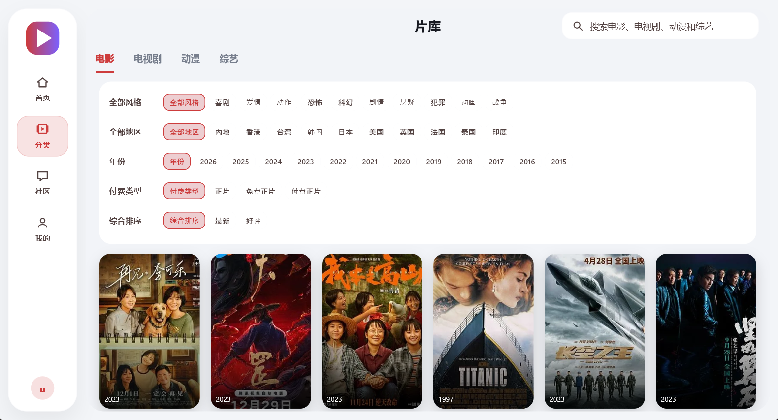 优影阁 Windows 分类界面