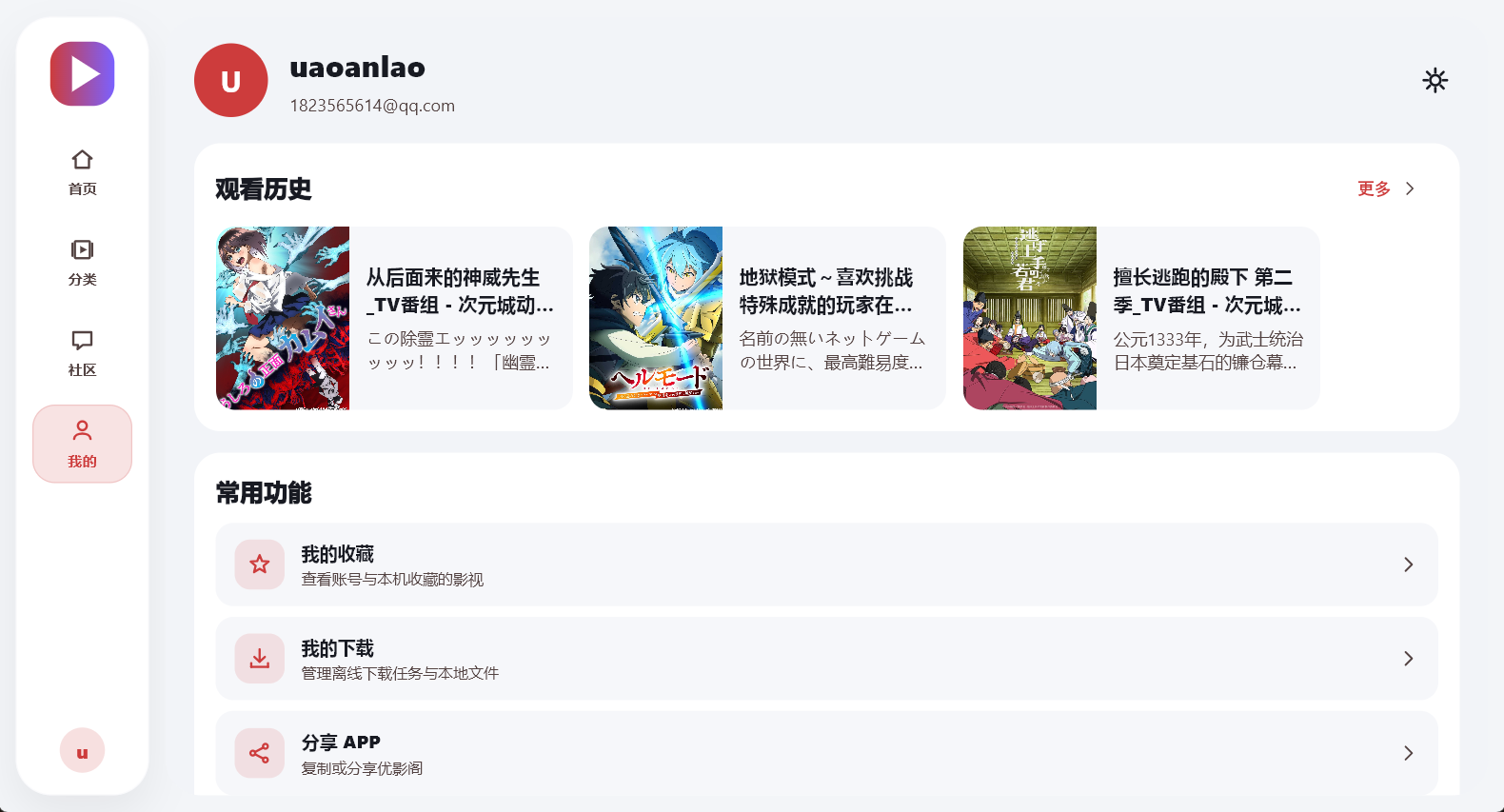 优影阁 Windows 我的界面