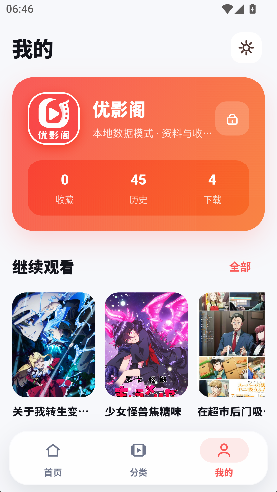 优影阁我的界面
